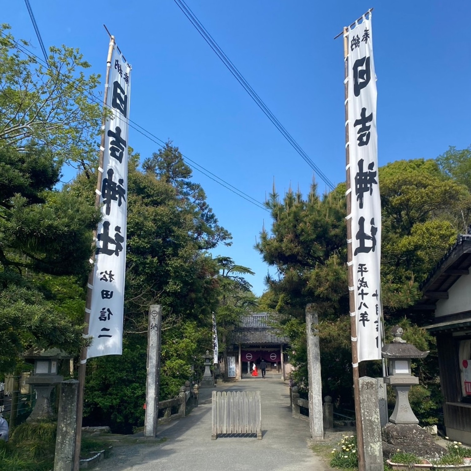 青空の下、日吉神社と書かれた大きな幟が立つ参道